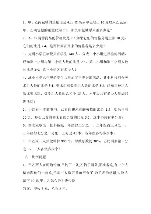 比和比例应用题