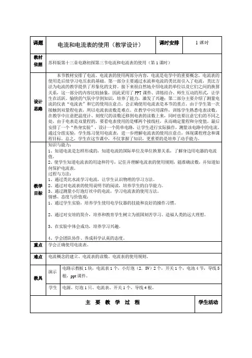苏科版初中物理九年级上册 13.3   电流和电流表的使用  教案 