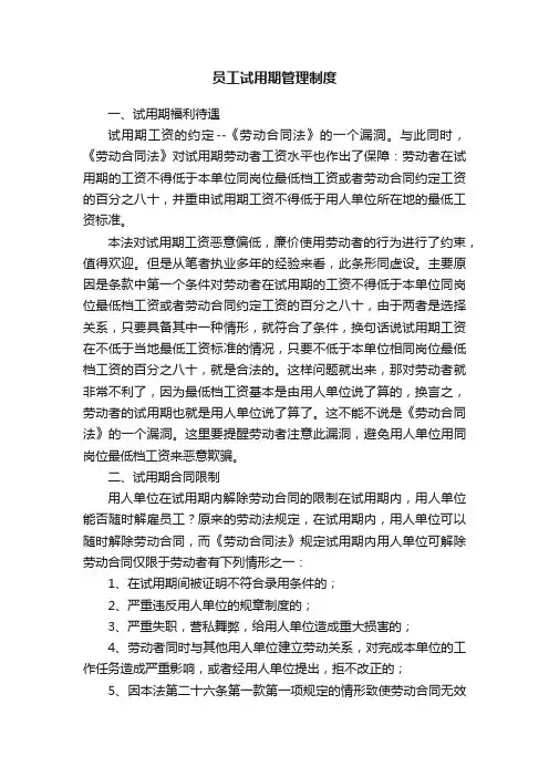 员工试用期管理制度（精选10篇）