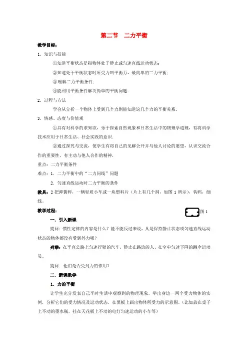 人教版八年级物理下册 8.2 二力平衡学案 (8)