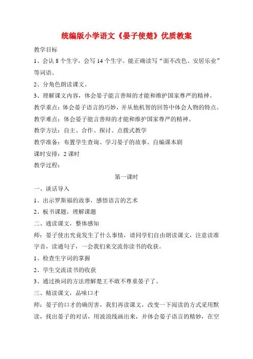 晏子使楚教案优质课教案教学设计获奖精品