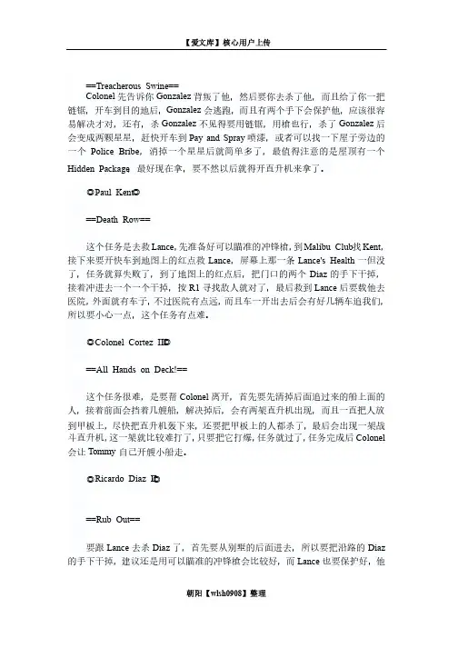 罪恶都市全攻略