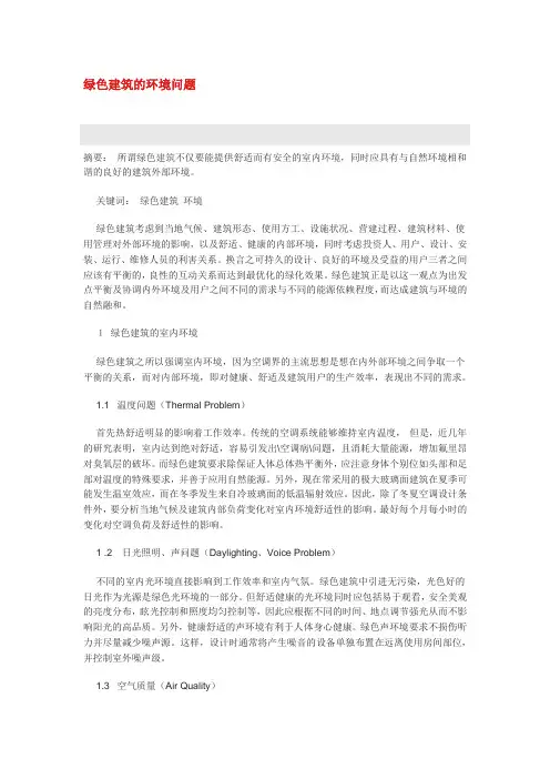 绿色建筑概论