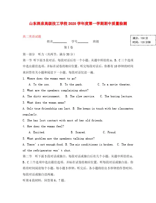 山东省锦泽技工学校2020学年高二英语上学期期中试题(无答案)