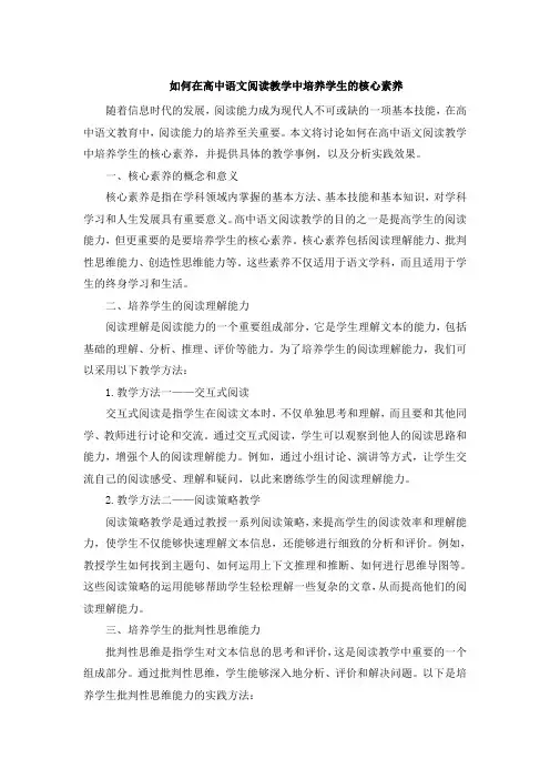 如何在高中语文阅读教学中培养学生的核心素养