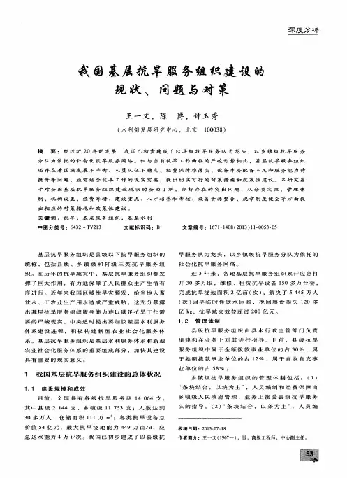 我国基层抗旱服务组织建设的现状、问题与对策