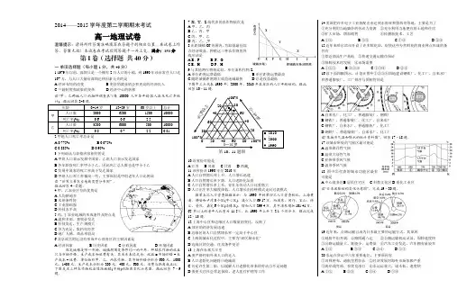 2014-2015学年度第二学期期末考试高一地理试卷