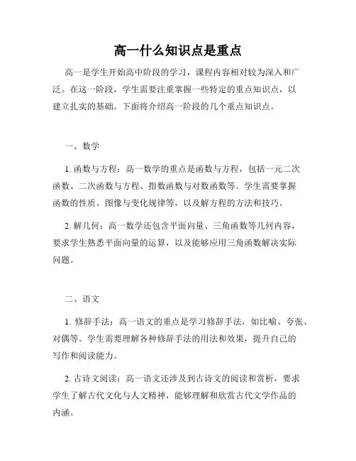 高一什么知识点是重点