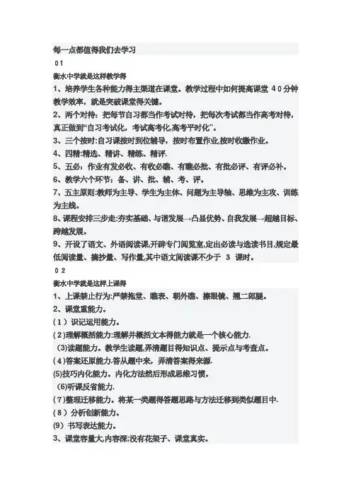 衡水中学是这样教学的