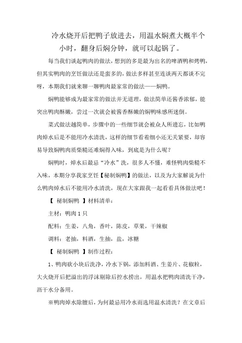 冷水烧开后把鸭子放进去,用温水焖煮大概半个小时,翻身后焖分钟,就可以起锅了。