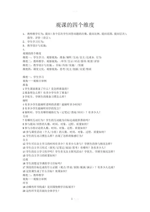 观课的四个维度
