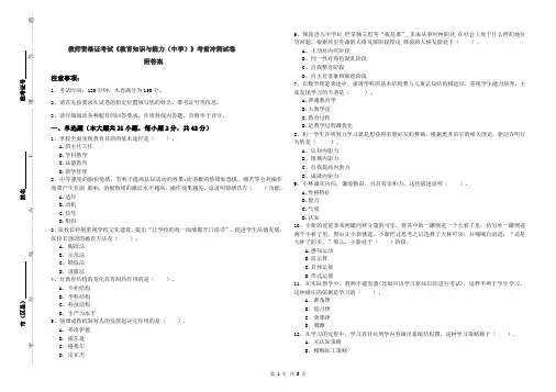 教师资格证考试《教育知识与能力(中学)》考前冲刺试卷 附答案