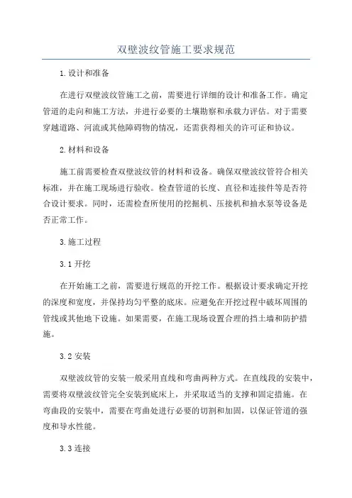 双壁波纹管施工要求规范