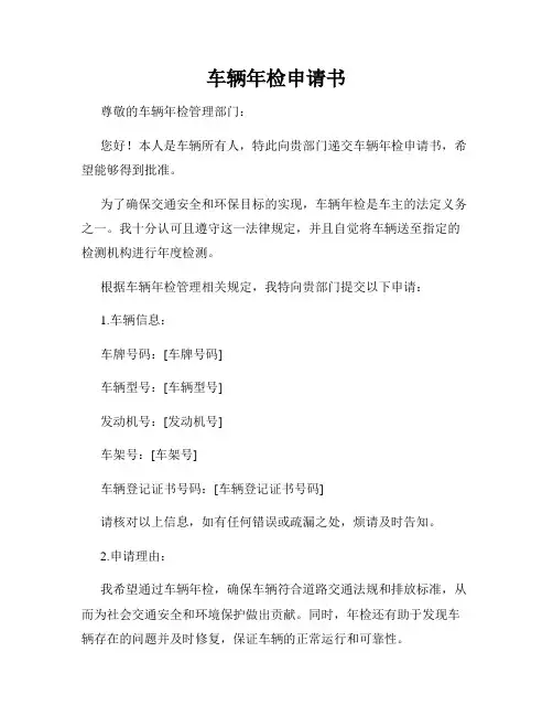 车辆年检申请书
