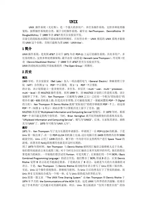 UNIX操作系统简介