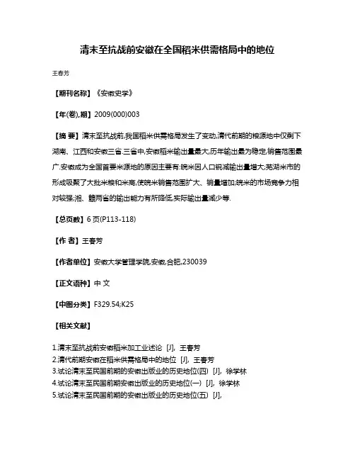 清末至抗战前安徽在全国稻米供需格局中的地位