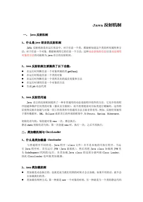 Java反射机制