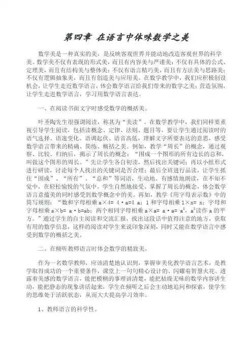 在语言中体味数学之美