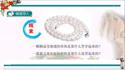 初中语文知识精讲课程把握线索PPT课件
