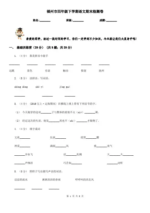 福州市四年级下学期语文期末检测卷