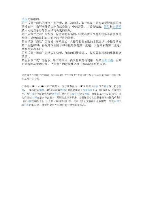 山林之歌