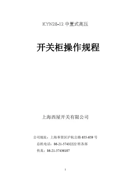 开关柜操作规程