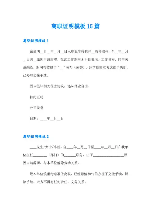 离职证明模板15篇