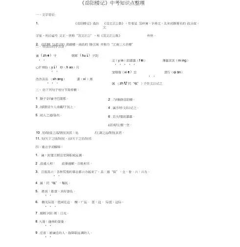 中考语文名著专题复习《岳阳楼记》知识点及习题含答案
