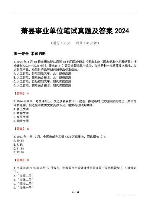 萧县事业单位笔试真题及答案2024