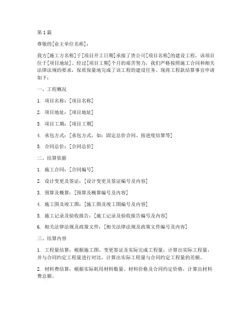 施工方工程款结算申请(3篇)