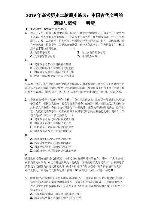 2019年高考历史二轮通史练习：中国古代文明的辉煌与迟滞——明清