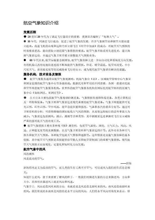 航空气象知识介绍