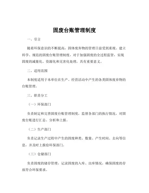固废台账管理制度