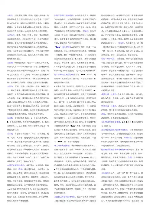 西方园林式