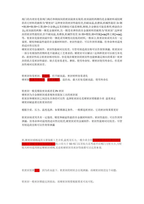 硬密封 & 软密封