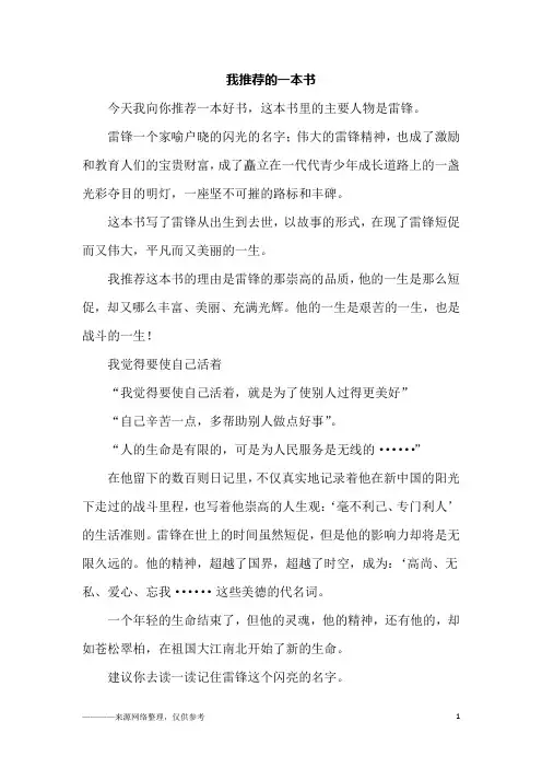我推荐的一本书_初一作文