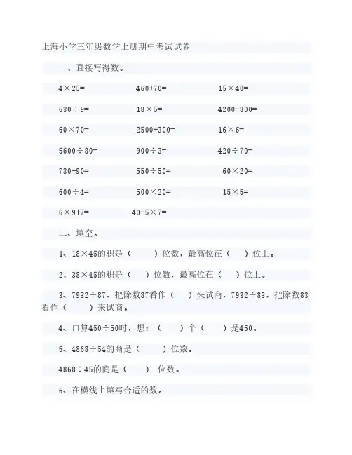 上海小学三年级数学上册期    中考试试卷