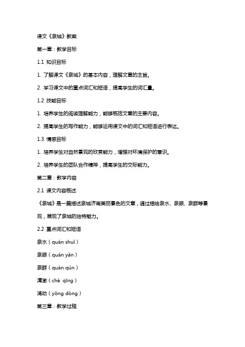 课文《泉城》教案