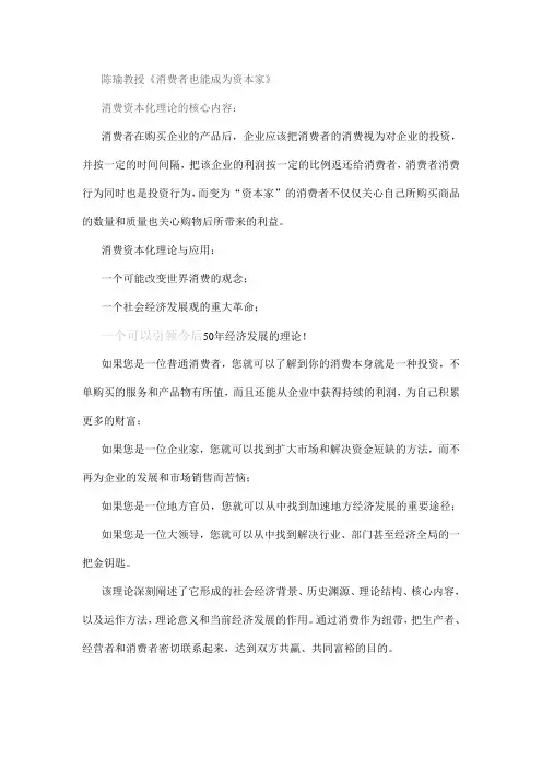 消费资本论核心内容 Microsoft Word 文档 (2)