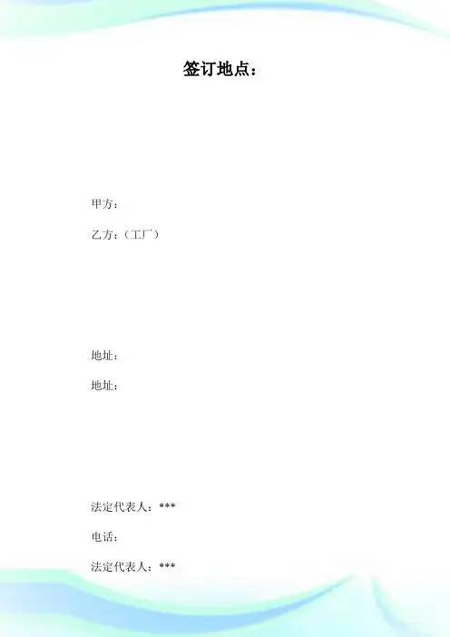 三方协议书_合同范本.doc