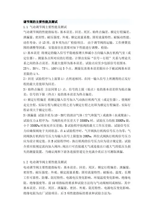 调节阀的主要性能及测试