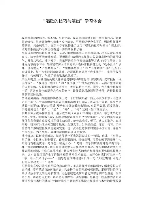 “唱歌的技巧与演出”学习体会