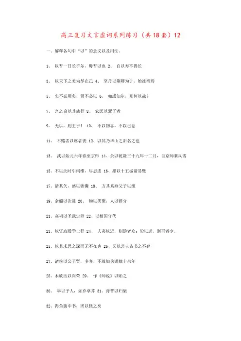 高三复习文言虚词系列练习(共18套)12