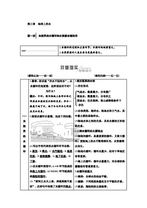 【人教版】2019届高考地理教师用书：第3章-地球上的水(含答案)