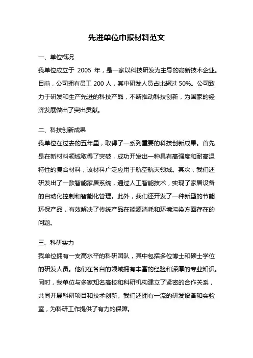 先进单位申报材料范文