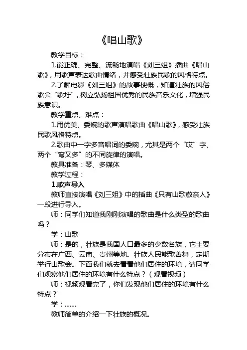 (赛课教案)四年级下册音乐《唱山歌》教案