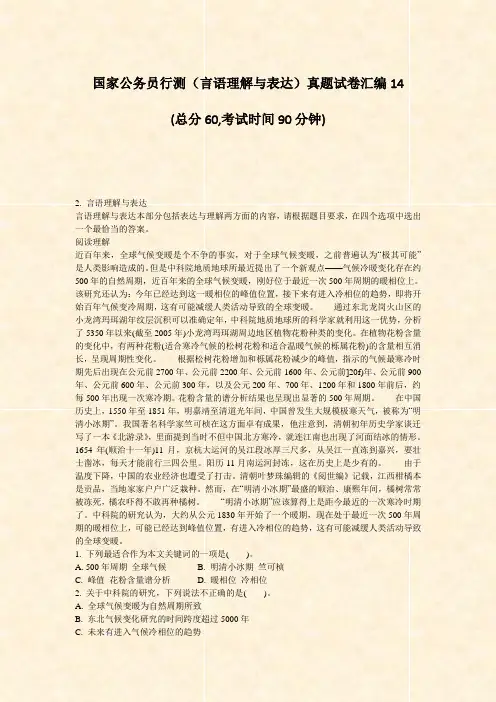 国家公务员行测言语理解与表达真题试卷汇编14_真题-无答案(437)(373)