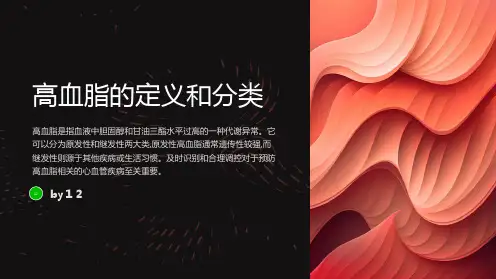 高血脂的影响和调控
