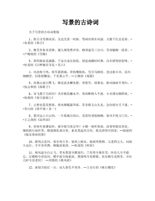 写景的古诗词