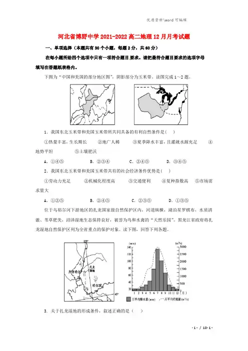 河北省博野中学2021-2022高二地理12月月考试题.doc